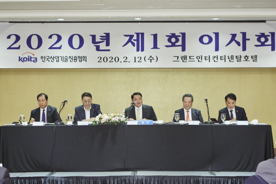 2020년 제1회 이사회